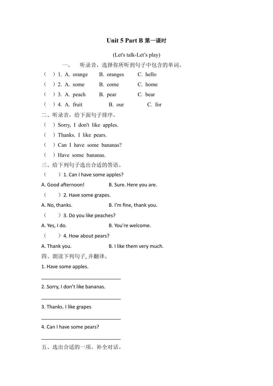 英语人教PEP版三年级下册-课时练习-Unit 5 Part B 第一课时.docx_第1页