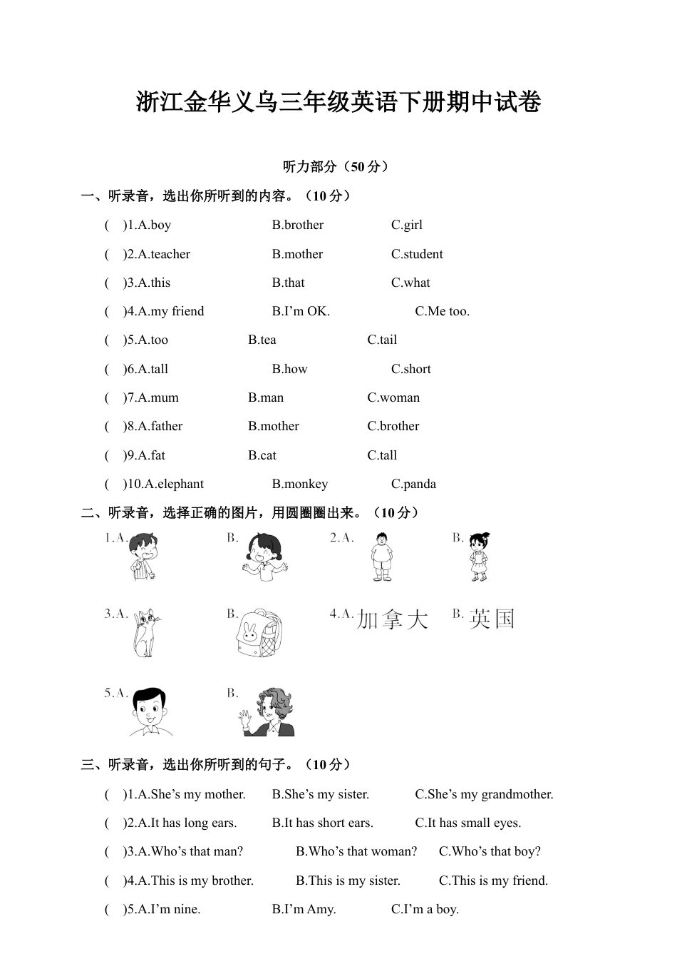 浙江金华义乌三年级英语下册期中试卷.docx_第1页