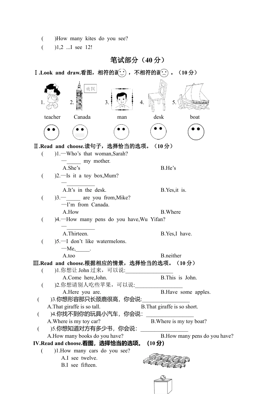 浙江宁波余姚市小学英语（三)年级期末调查卷.docx_第2页