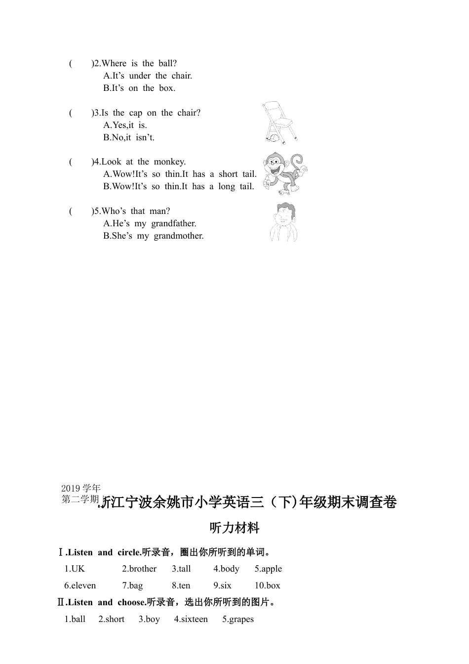 浙江宁波余姚市小学英语（三)年级期末调查卷.docx_第3页