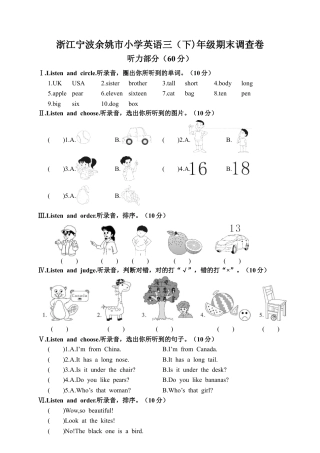 浙江宁波余姚市小学英语（三)年级期末调查卷.docx