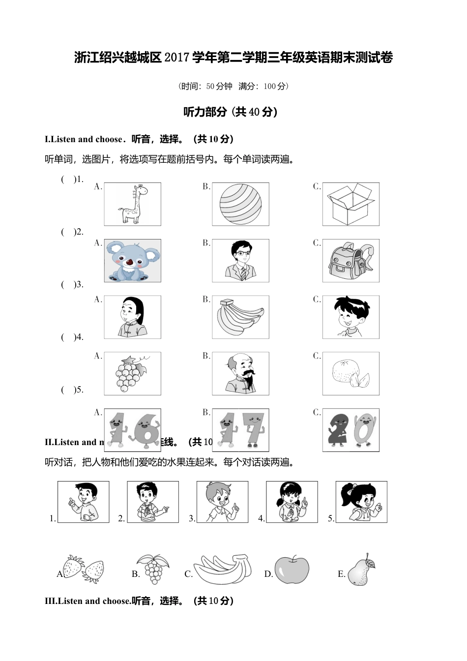 浙江绍兴越城区第二学期三年级英语期末测试卷.docx_第1页