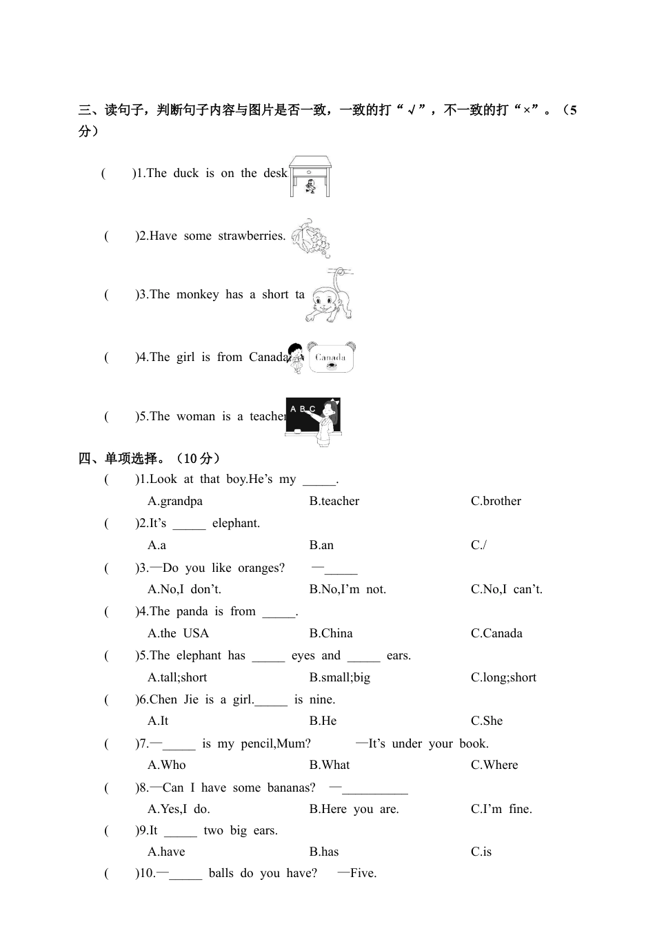 浙江绍兴诸暨市第二学期三年级期末调测卷.docx_第3页