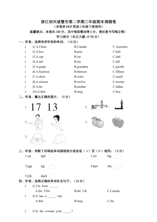 浙江绍兴诸暨市第二学期三年级期末调测卷.docx