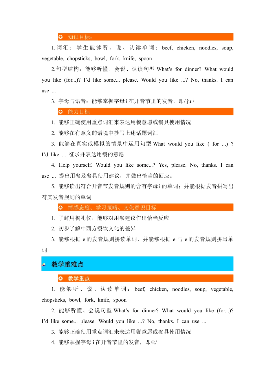 Unit 5 Dinner's ready 教案-人教PEP英语四年级上册-单元概述与课时安排.docx_第2页