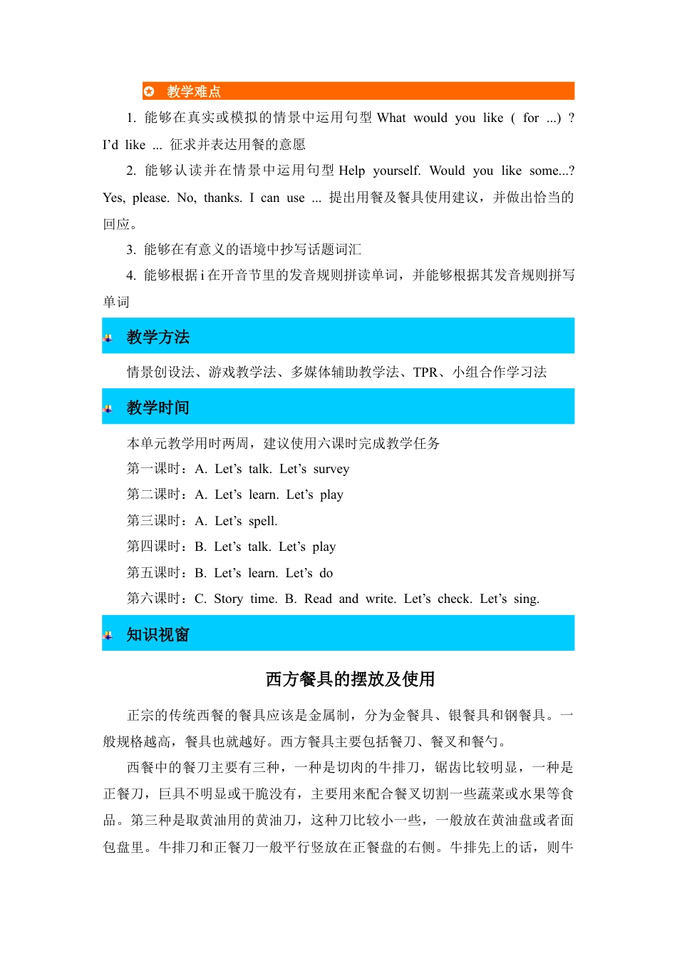 Unit 5 Dinner's ready 教案-人教PEP英语四年级上册-单元概述与课时安排.docx_第3页