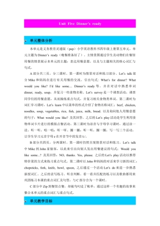 Unit 5 Dinner's ready 教案-人教PEP英语四年级上册-单元概述与课时安排.docx