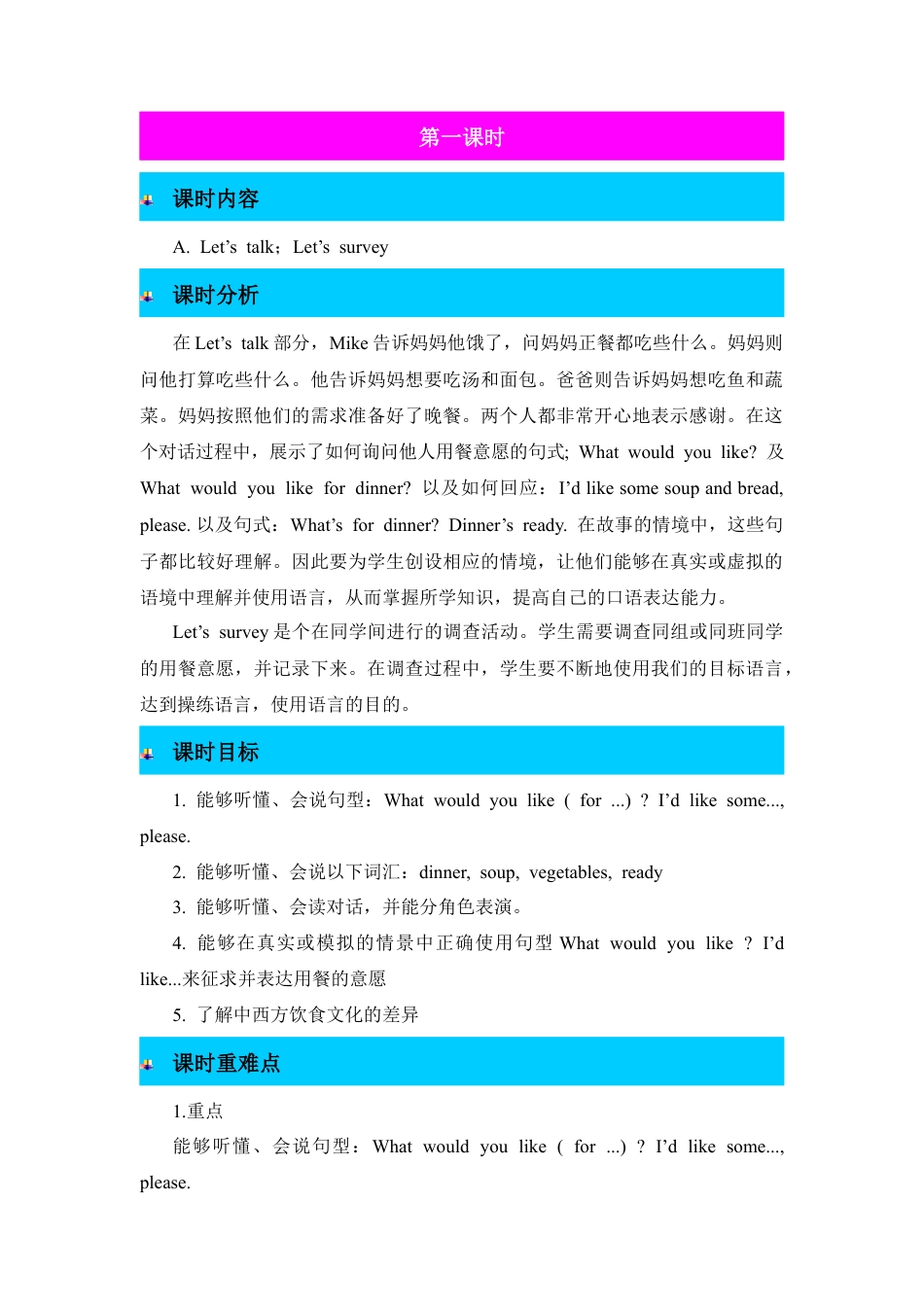 Unit 5 Dinner's ready 教案-人教PEP英语四年级上册-第1课时.docx_第1页