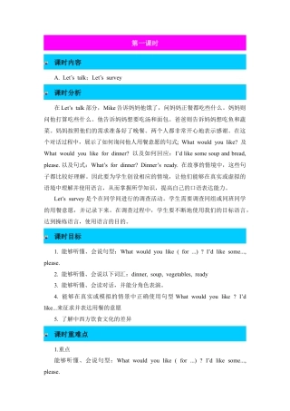 Unit 5 Dinner's ready 教案-人教PEP英语四年级上册-第1课时.docx