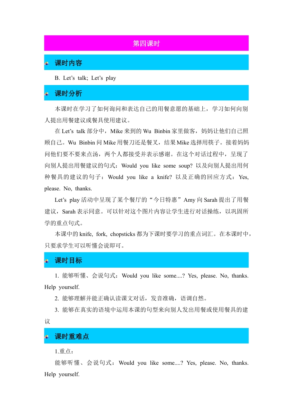 Unit 5 Dinner's ready 教案-人教PEP英语四年级上册-第4课时.docx_第1页