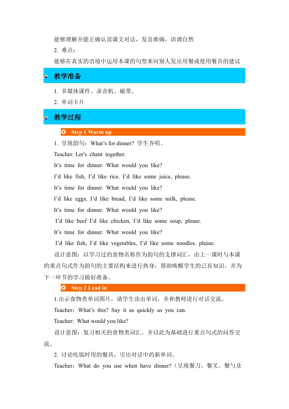 Unit 5 Dinner's ready 教案-人教PEP英语四年级上册-第4课时.docx_第2页