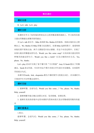 Unit 5 Dinner's ready 教案-人教PEP英语四年级上册-第4课时.docx