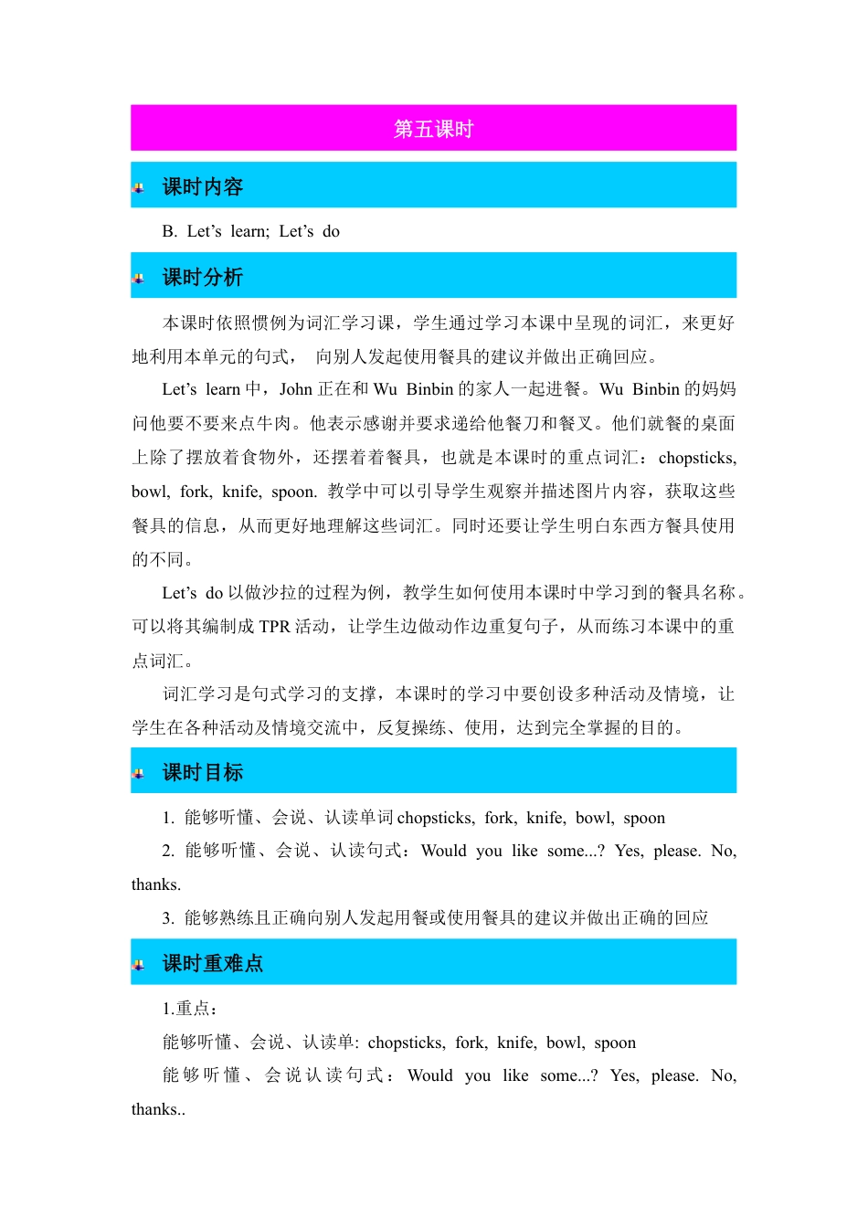 Unit 5 Dinner's ready 教案-人教PEP英语四年级上册-第5课时.docx_第1页