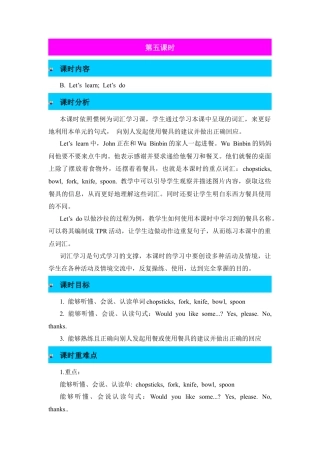 Unit 5 Dinner's ready 教案-人教PEP英语四年级上册-第5课时.docx