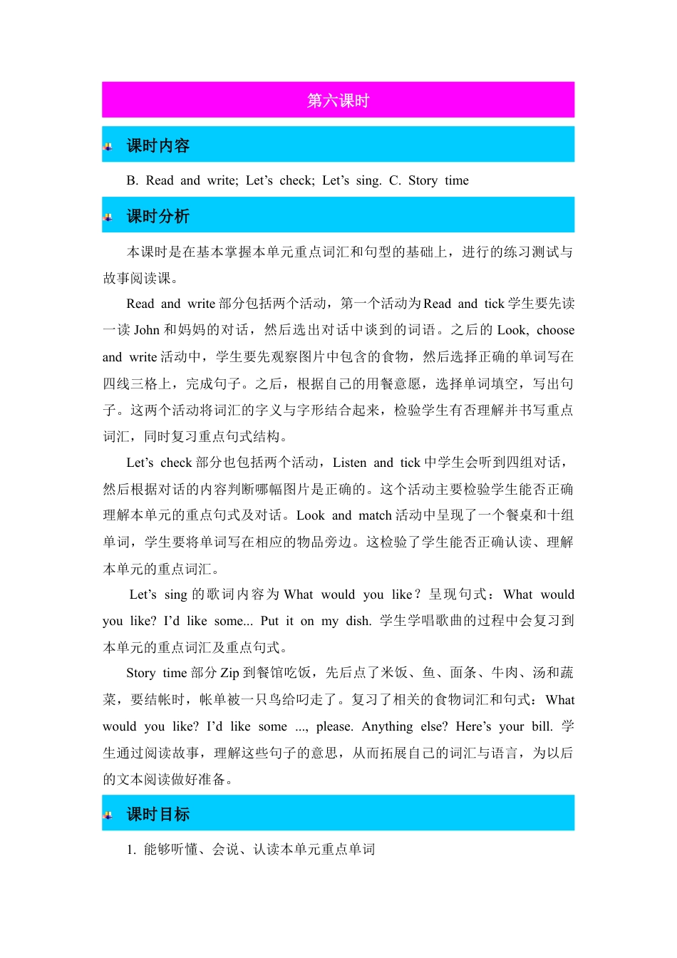 Unit 5 Dinner's ready 教案-人教PEP英语四年级上册-第6课时.docx_第1页