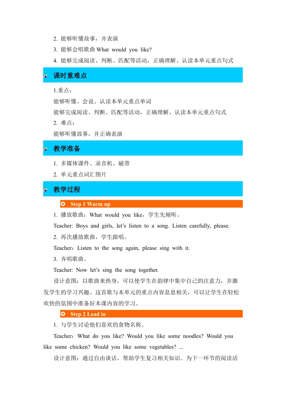 Unit 5 Dinner's ready 教案-人教PEP英语四年级上册-第6课时.docx_第2页