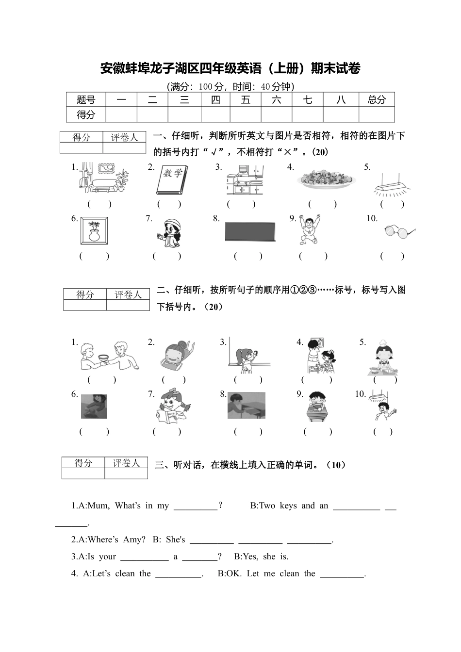 安徽蚌埠龙子湖区四年级英语（上册）期末试卷.docx_第1页