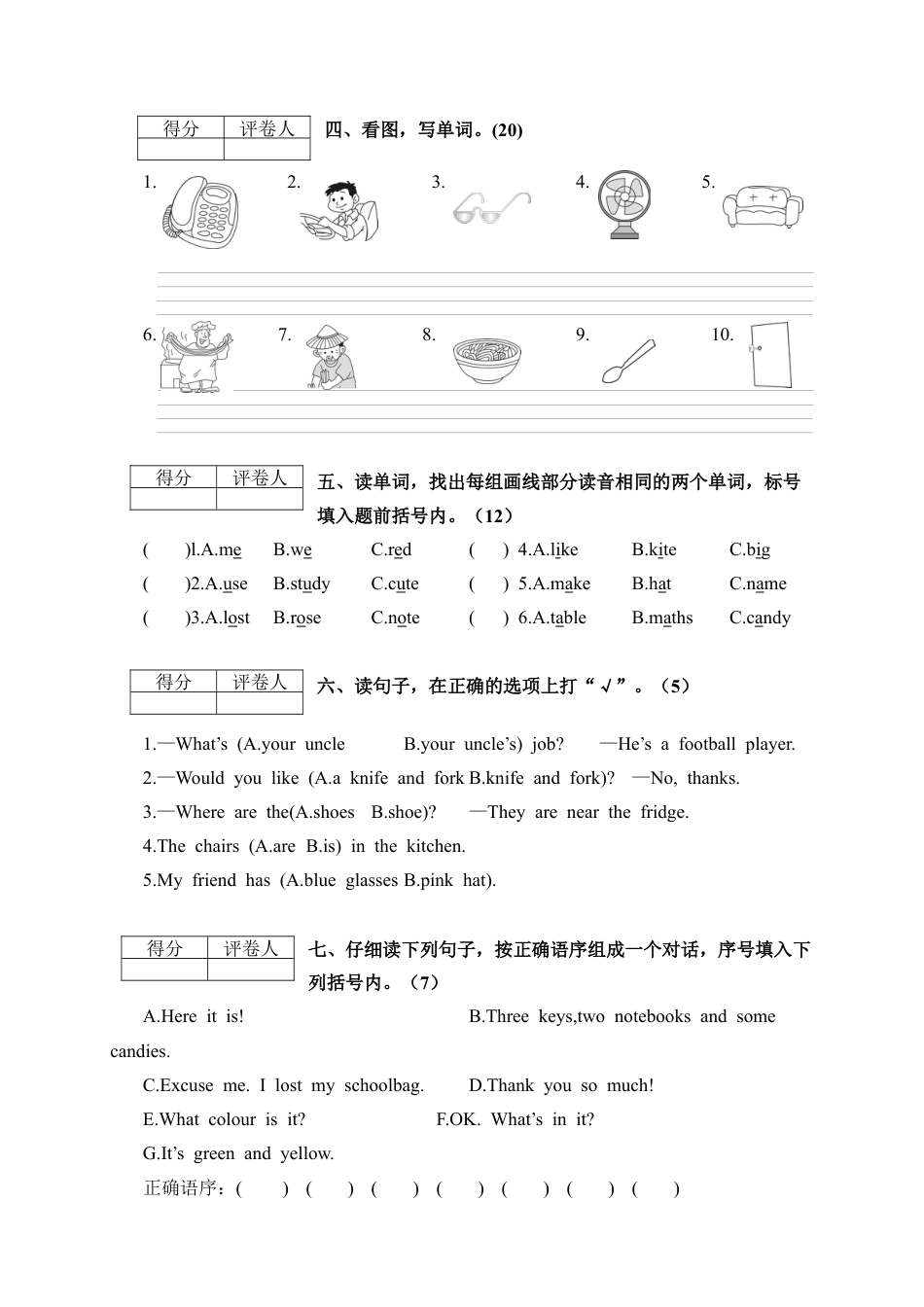 安徽蚌埠龙子湖区四年级英语（上册）期末试卷.docx_第2页