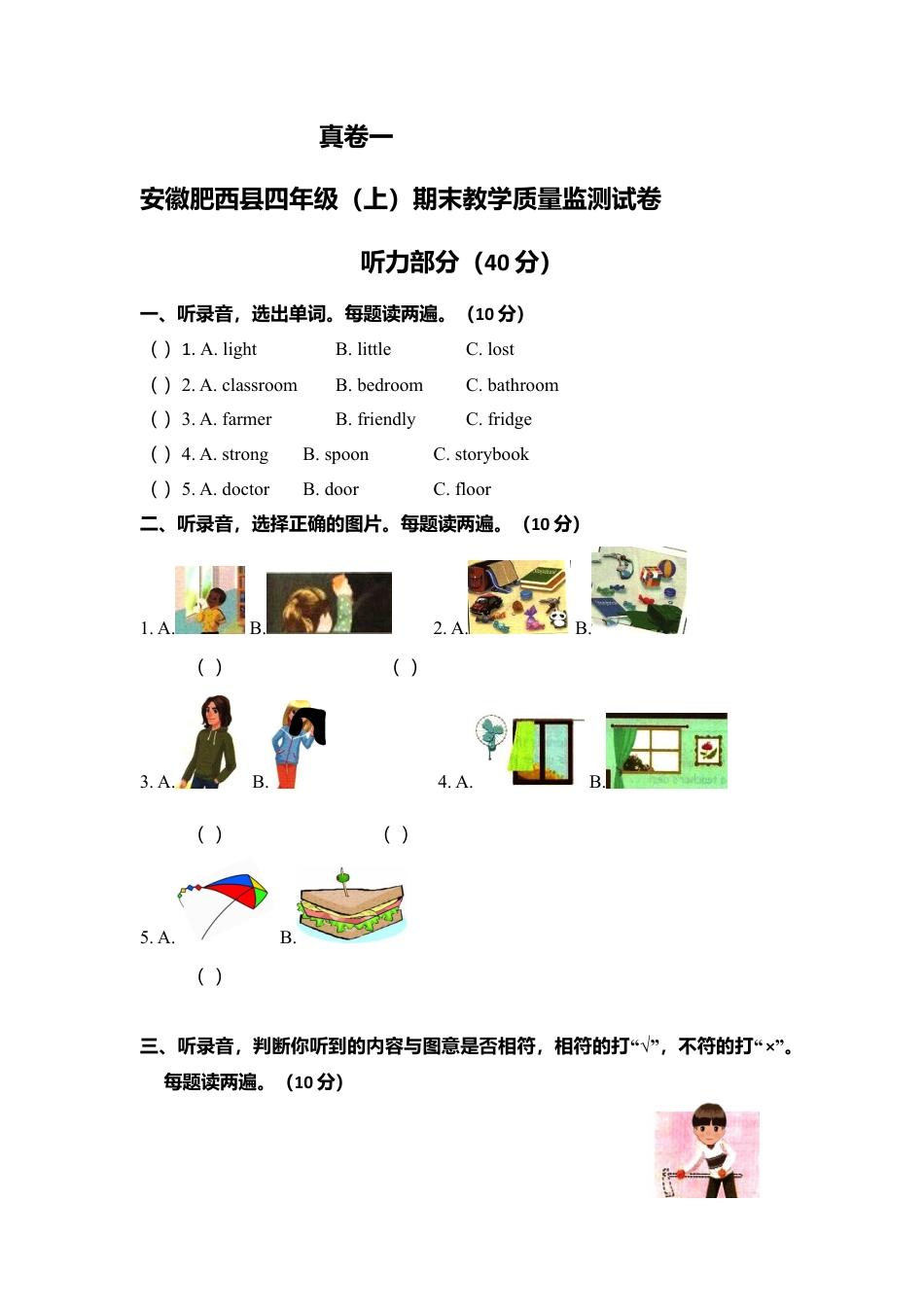 安徽肥西县四年级（上）期末教学质量监测试卷.docx_第1页