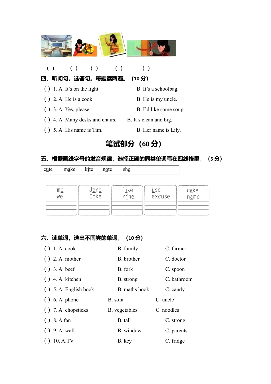 安徽肥西县四年级（上）期末教学质量监测试卷.docx_第2页