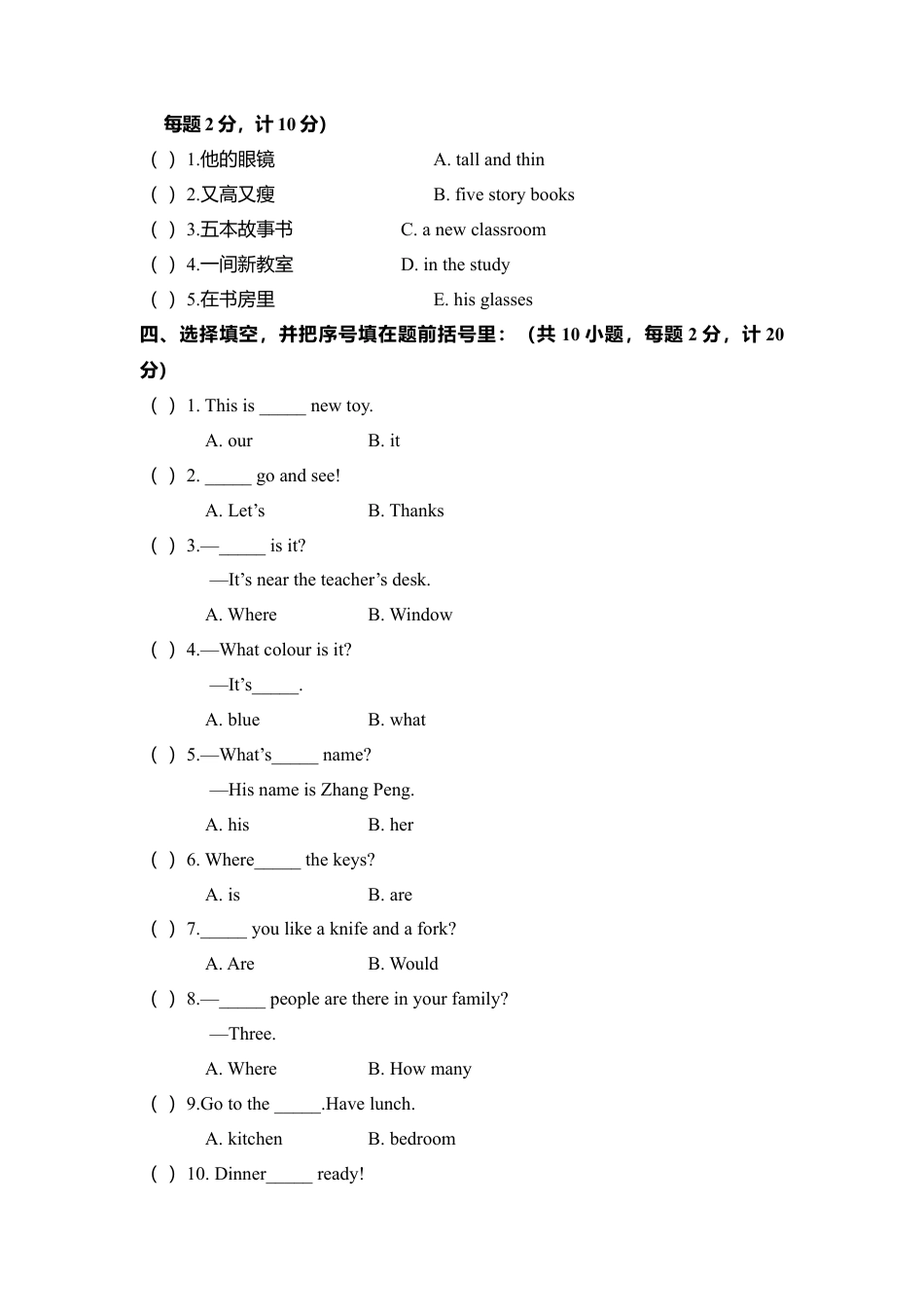 安徽濉溪县四年级第一学期期末考试.docx_第2页