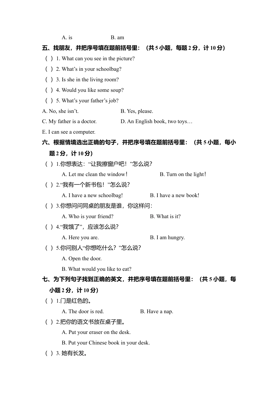 安徽濉溪县四年级第一学期期末考试.docx_第3页