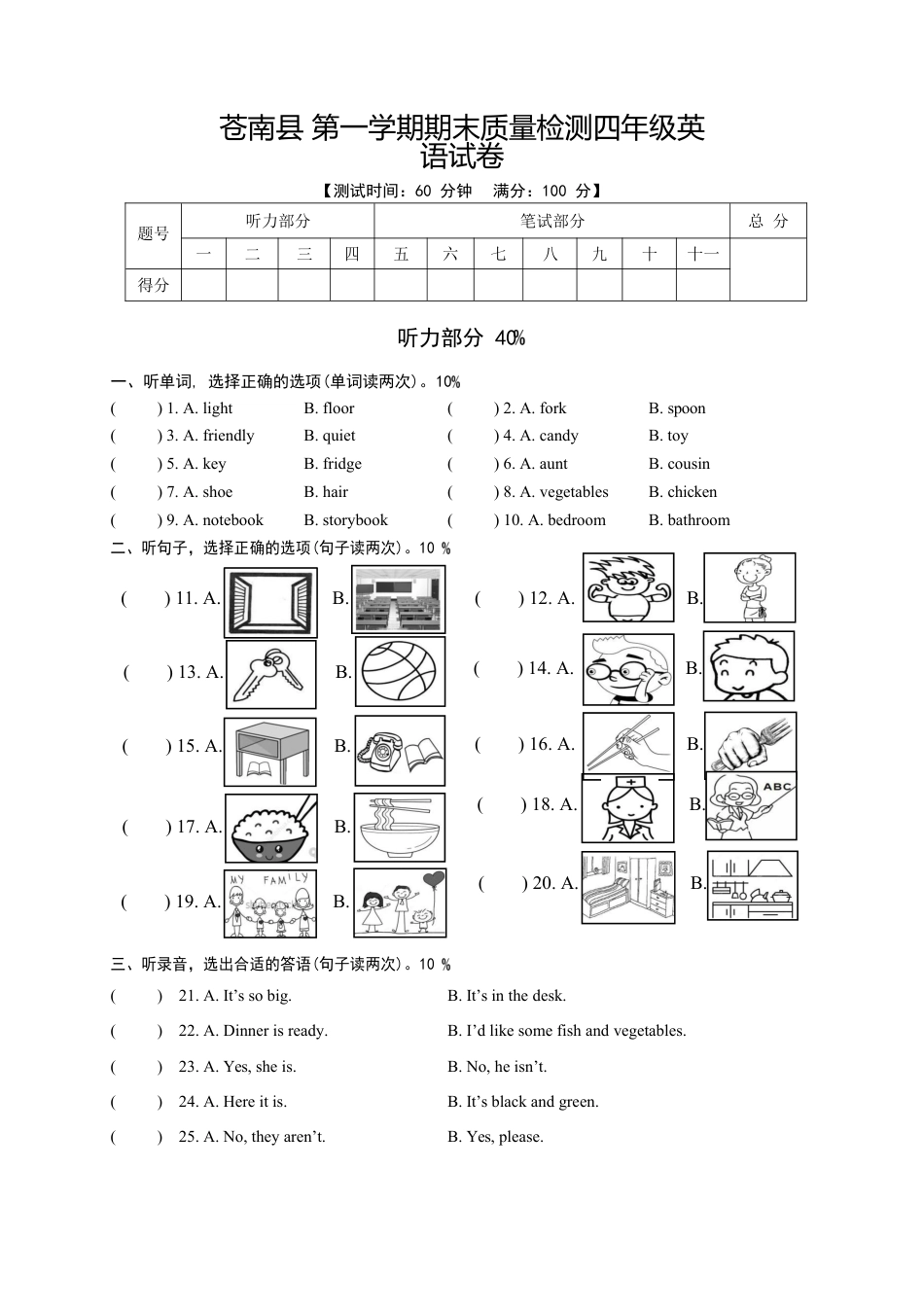 苍南县第一学期期末质量检测四年级英语试卷.docx_第1页