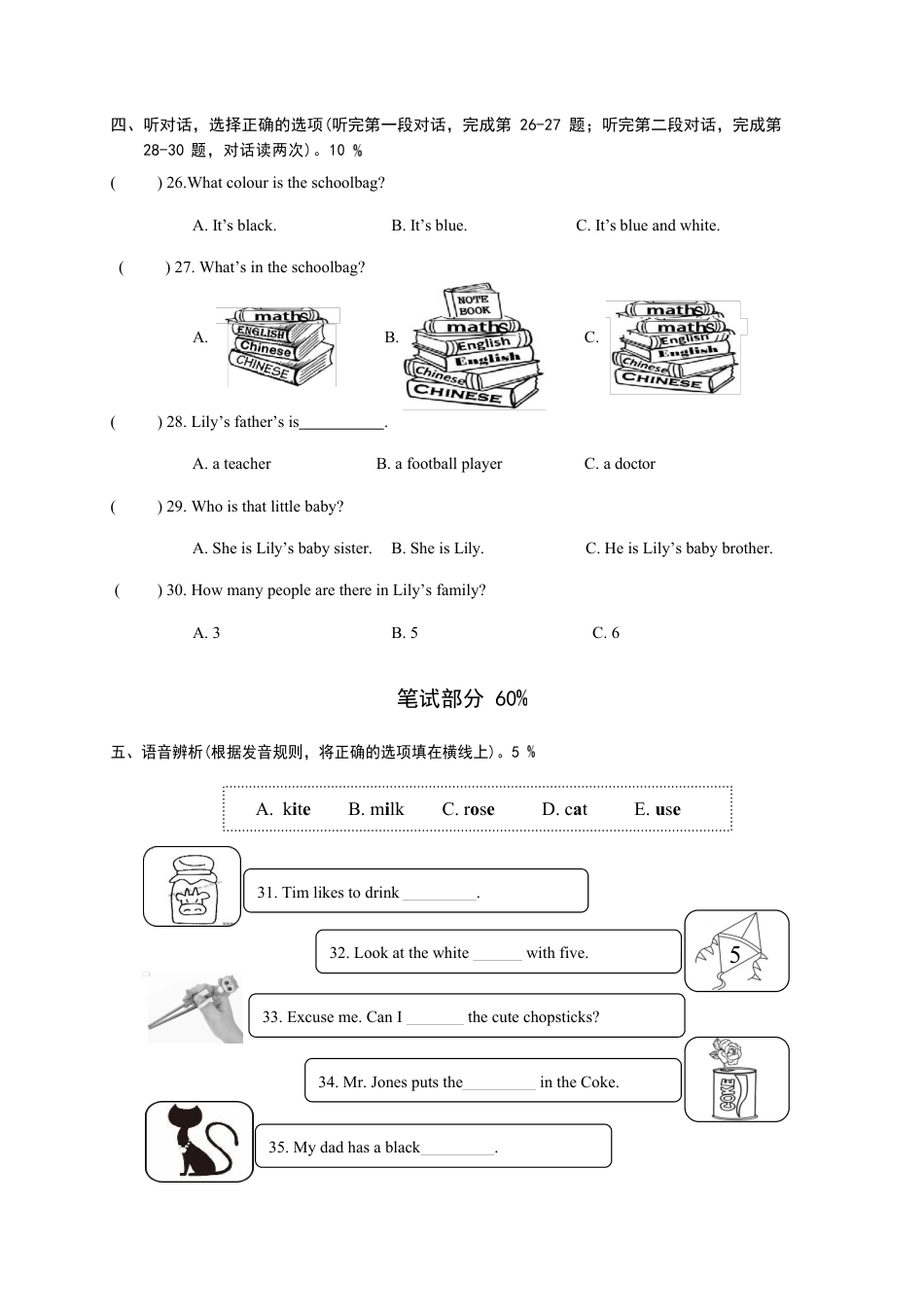 苍南县第一学期期末质量检测四年级英语试卷.docx_第2页