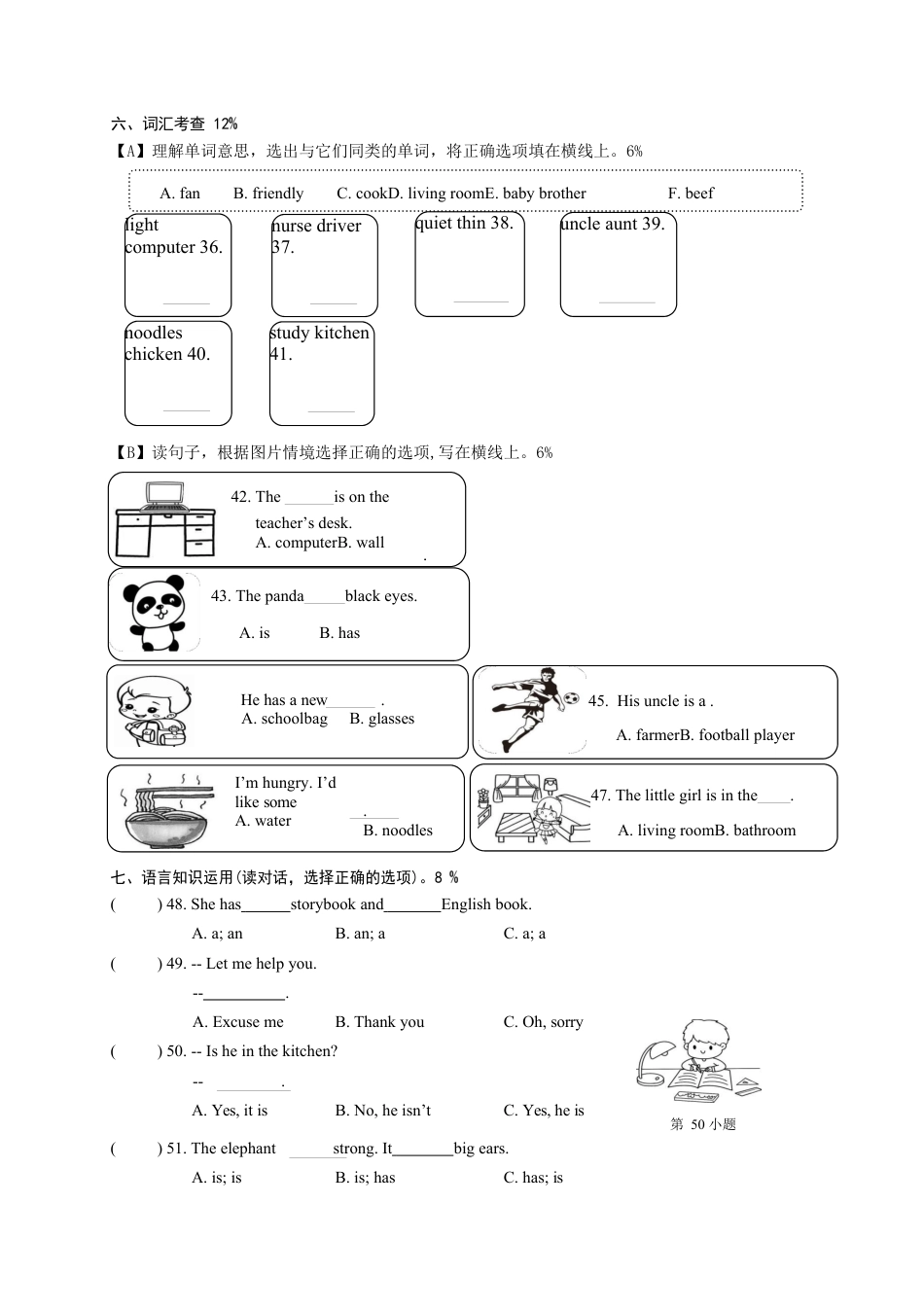 苍南县第一学期期末质量检测四年级英语试卷.docx_第3页