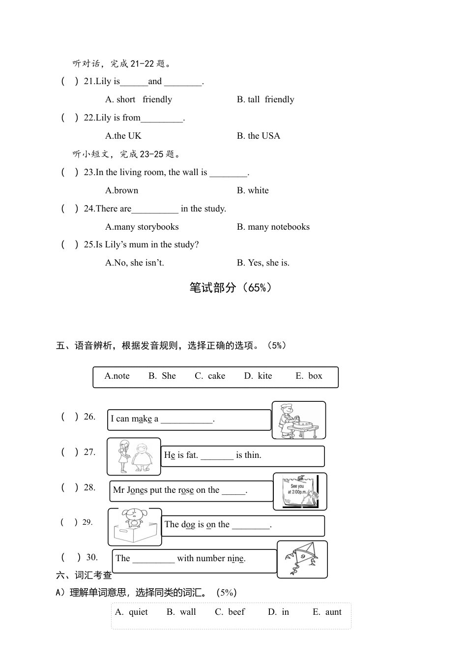 苍南县小学英语四年级（上册）期末检测卷.docx_第2页