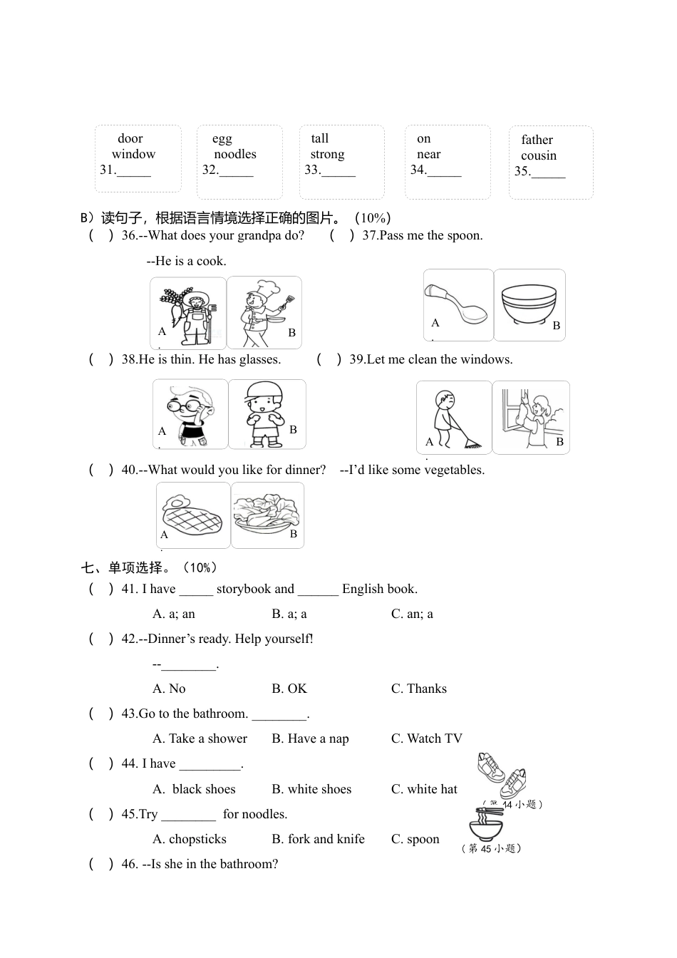 苍南县小学英语四年级（上册）期末检测卷.docx_第3页