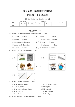 苍南县小学英语四年级（上册）期末检测卷.docx