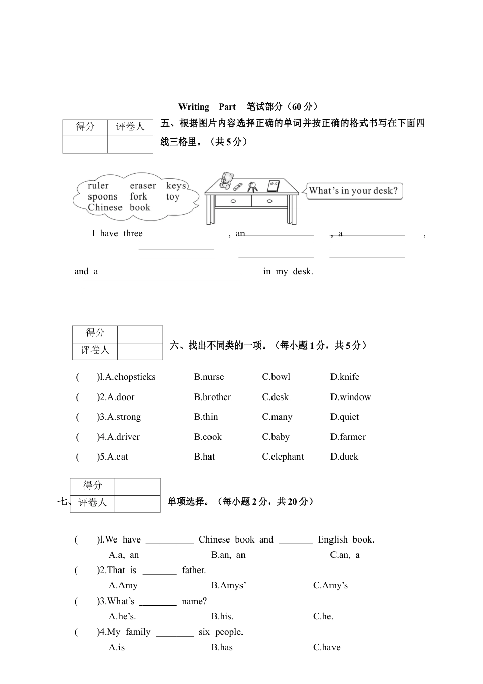 恩施利川市第一学期教学质量监测四年级英语试卷.docx_第3页