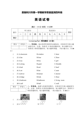 恩施利川市第一学期教学质量监测四年级英语试卷.docx