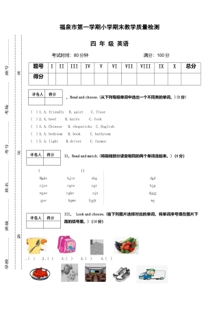 福泉市第一学期四年级英语上册期末试卷.docx