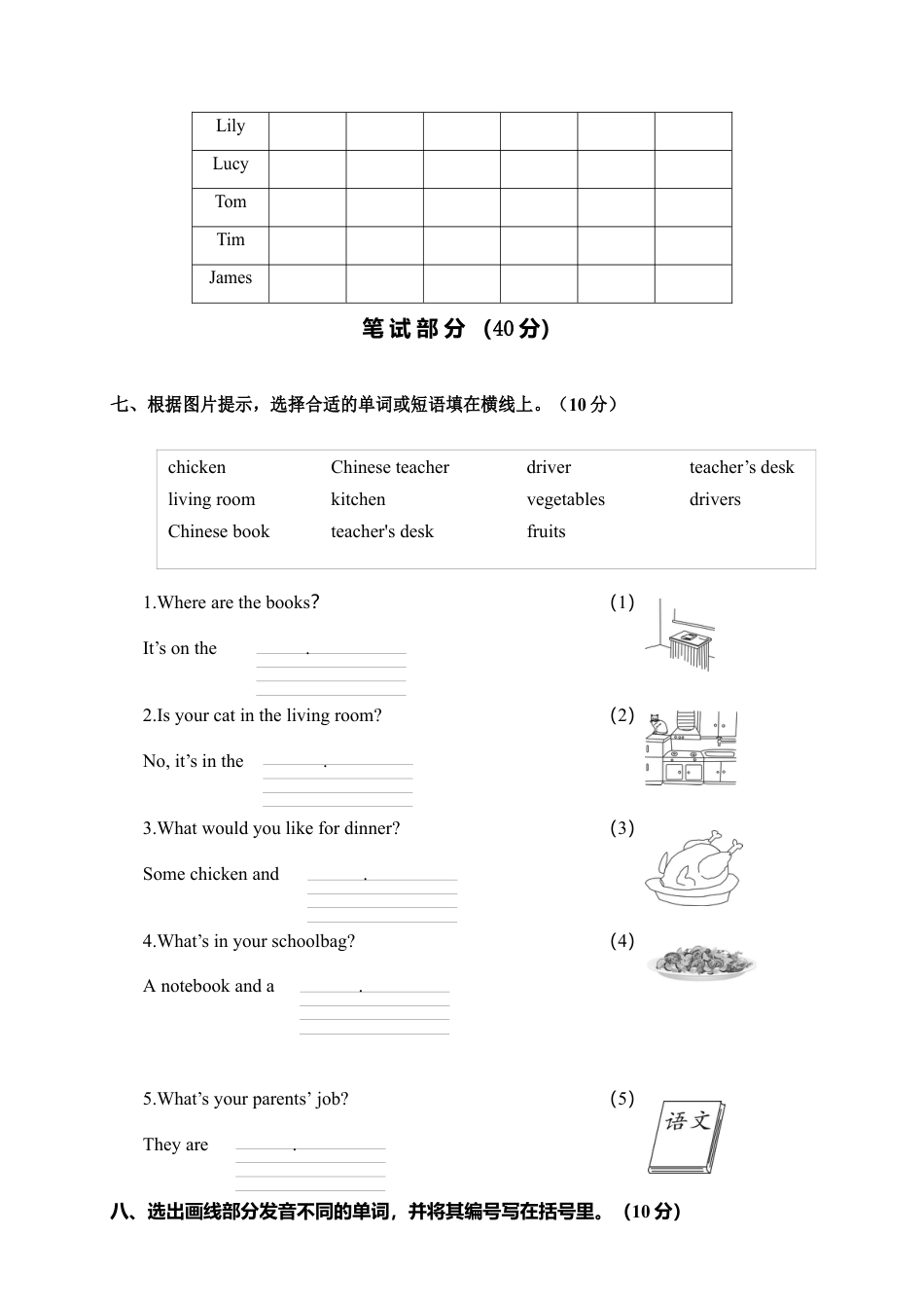 广东东莞上学期质量考查评价卷四年级英语.docx_第3页