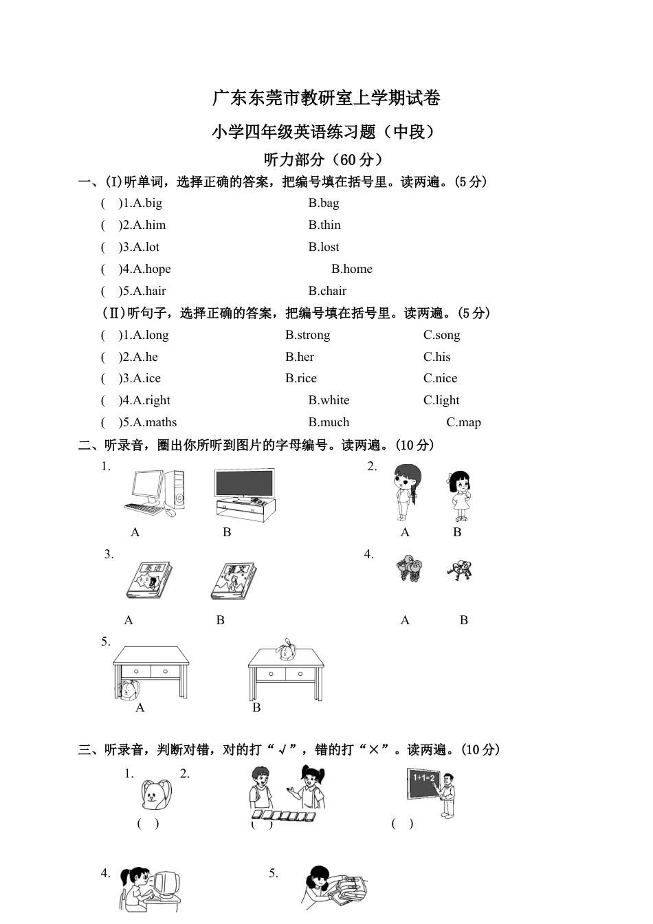 广东东莞市教研室中段试卷.docx_第1页