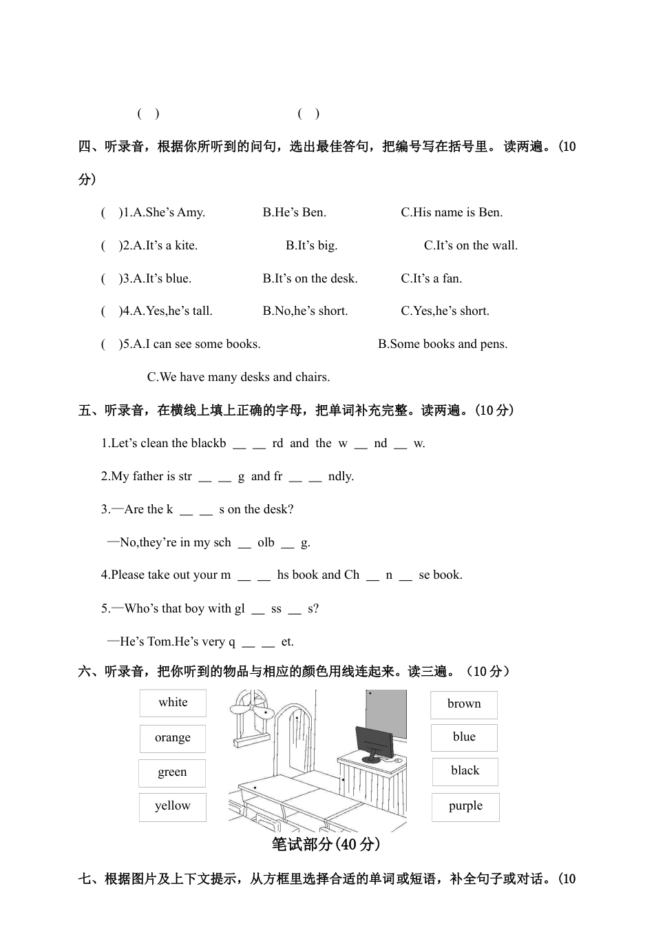 广东东莞市教研室中段试卷.docx_第2页