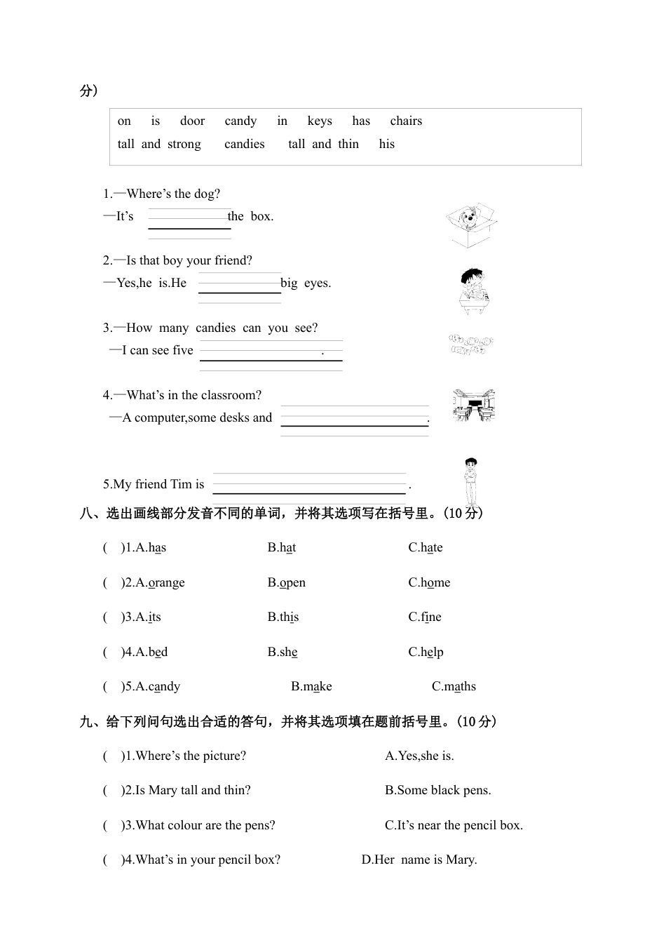 广东东莞市教研室中段试卷.docx_第3页