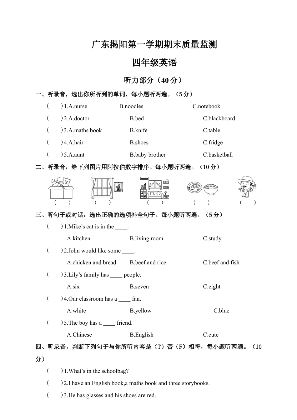 广东揭阳第一学期期末质量监测.docx_第1页