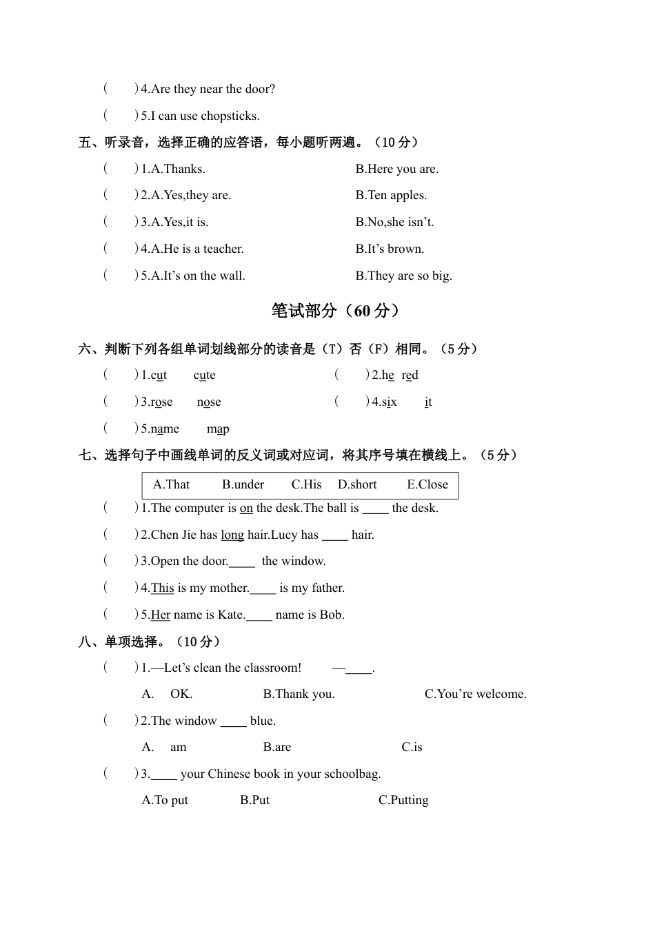 广东揭阳第一学期期末质量监测.docx_第2页