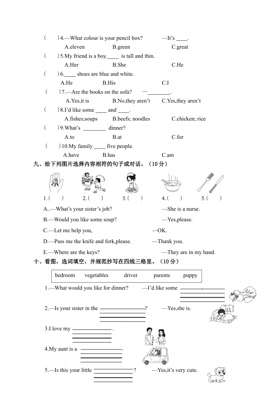 广东揭阳第一学期期末质量监测.docx_第3页