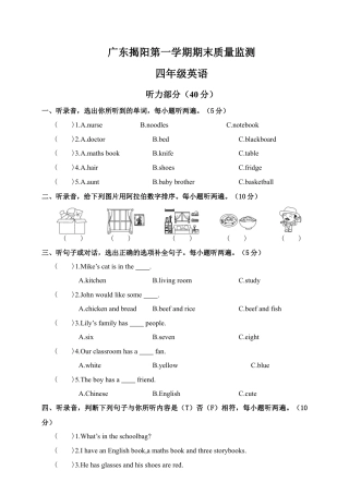 广东揭阳第一学期期末质量监测.docx