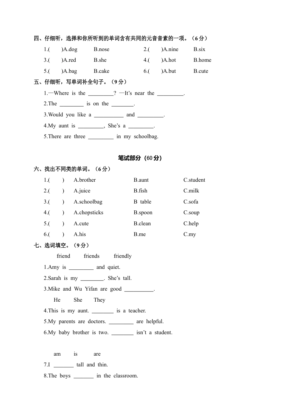广东揭阳第一学期小学四年级英语科期末测试卷.docx_第2页