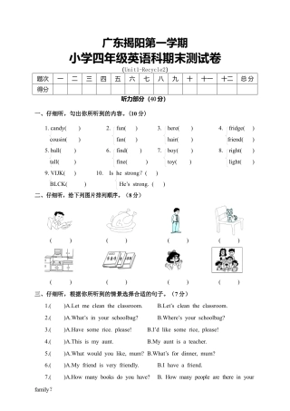 广东揭阳第一学期小学四年级英语科期末测试卷.docx