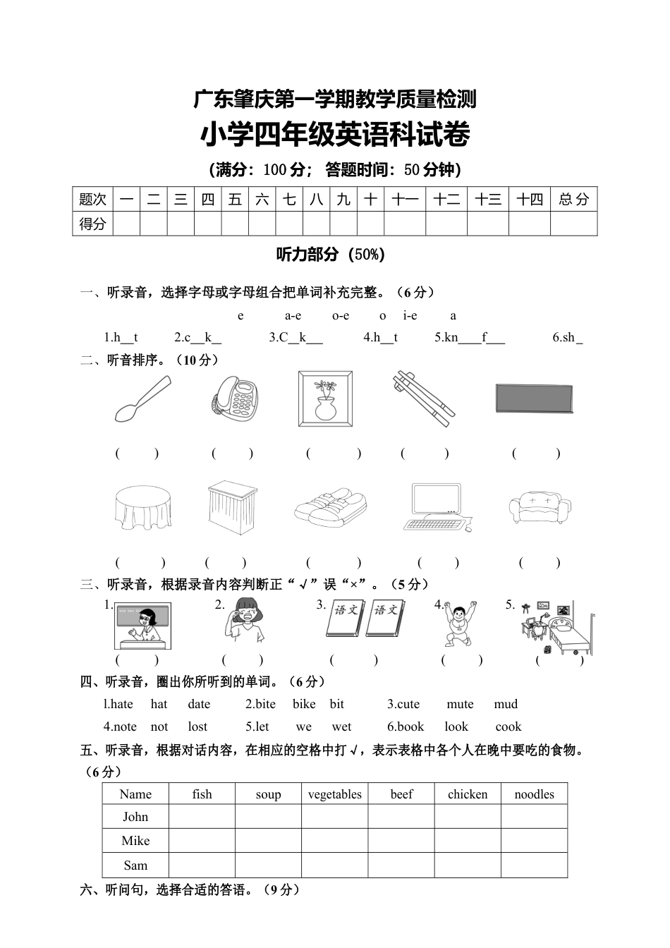 广东肇庆第一学期教学质量检测小学四年级英语科试卷.docx_第1页