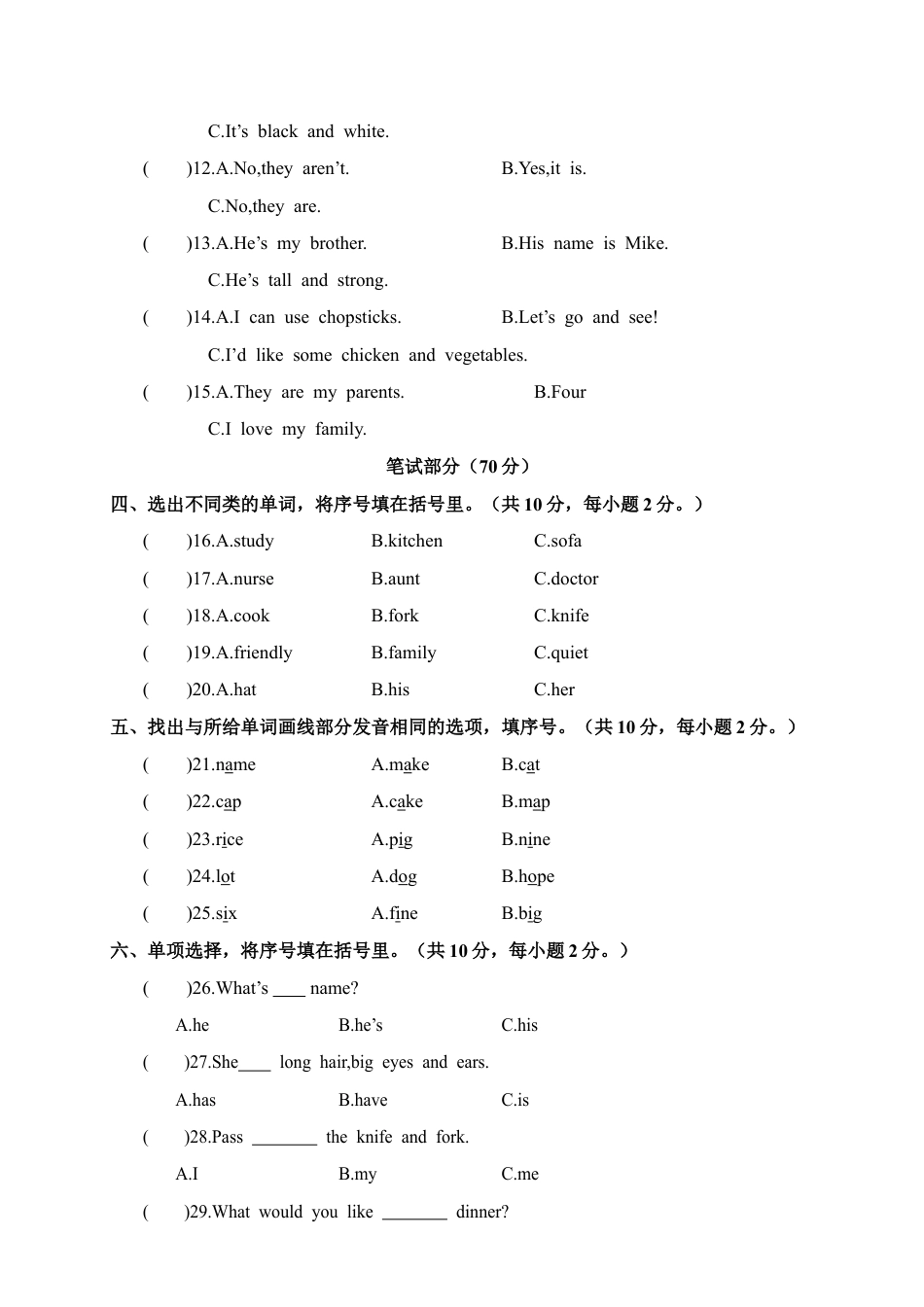贵州都匀三都县学年度第一学期期末监测四年级英语.docx_第2页