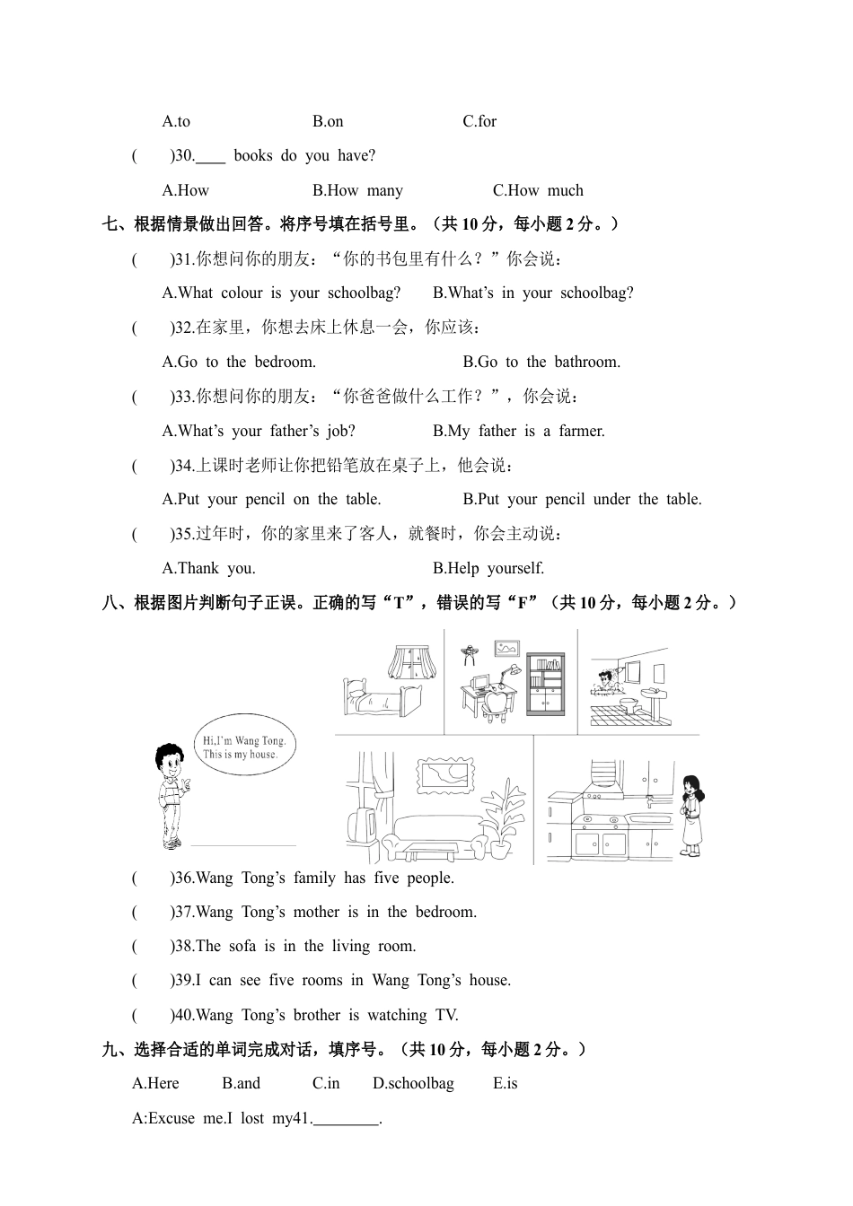 贵州都匀三都县学年度第一学期期末监测四年级英语.docx_第3页