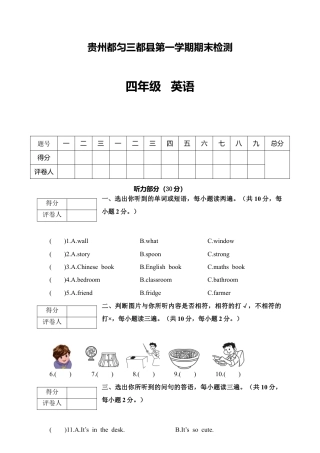 贵州都匀三都县学年度第一学期期末监测四年级英语.docx