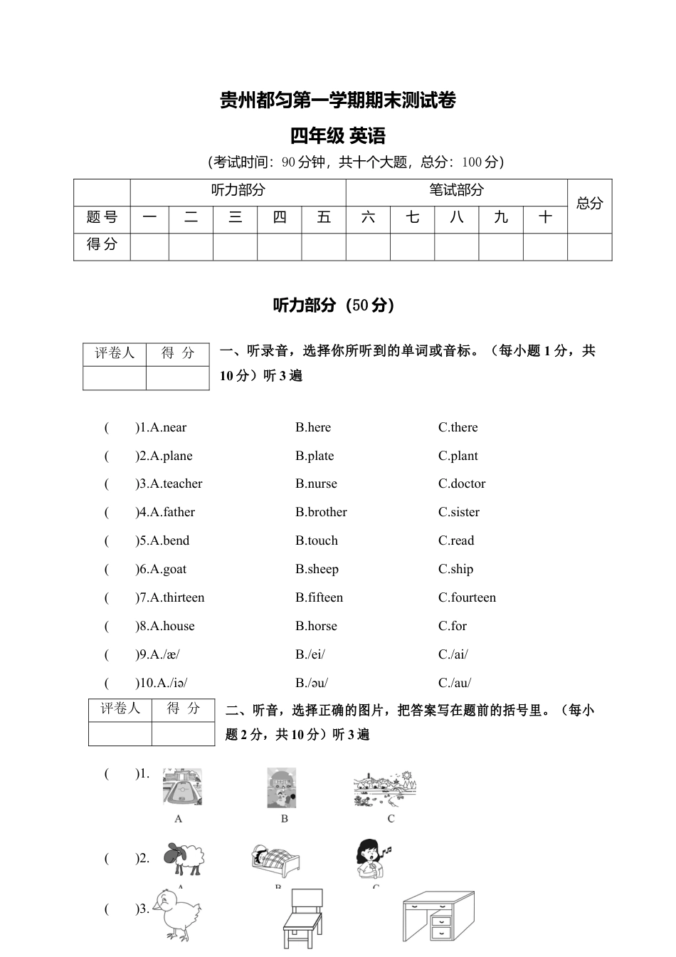 贵州都匀学年度第一学期期末检测试卷四年级英语.docx_第1页